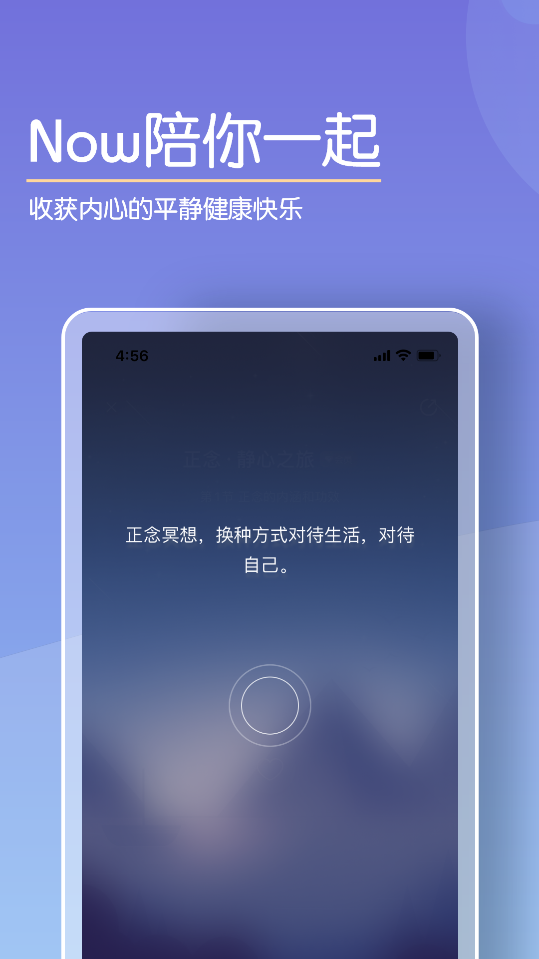 Now正念冥想v4.1.8截图1