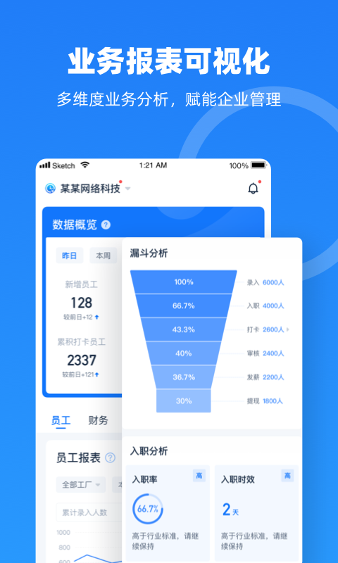 云人事企业版v6.6.00截图3