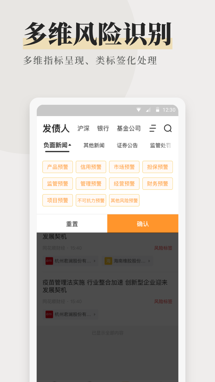 同花顺预警通vV4.13.1截图2
