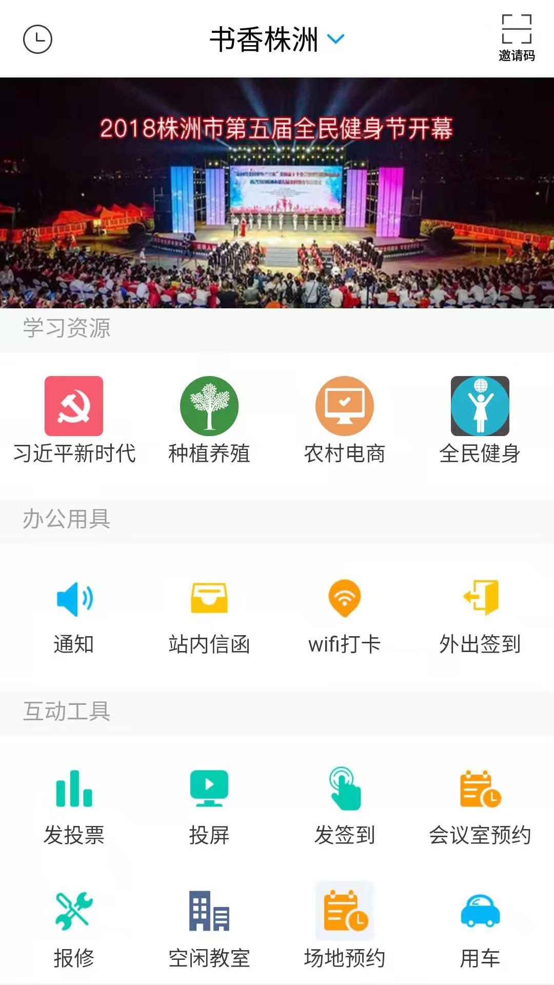 书香株洲截图1