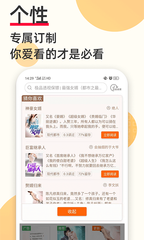 必看免费小说v1.60.14截图1