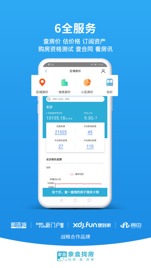 象盒找房v3.2.36截图2