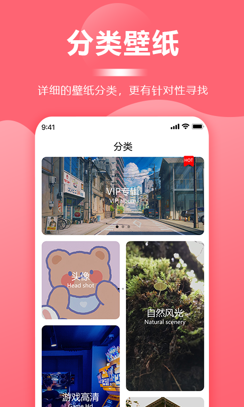 壁纸软件v1.1.1截图4