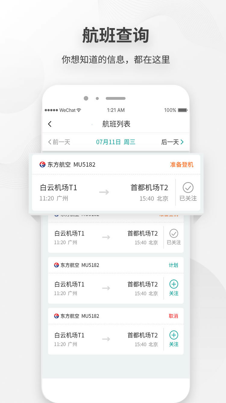 白云机场v3.0.7截图1