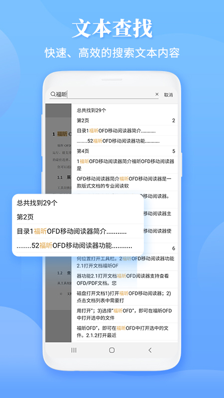 福昕OFDv5.3.1.0628截图2