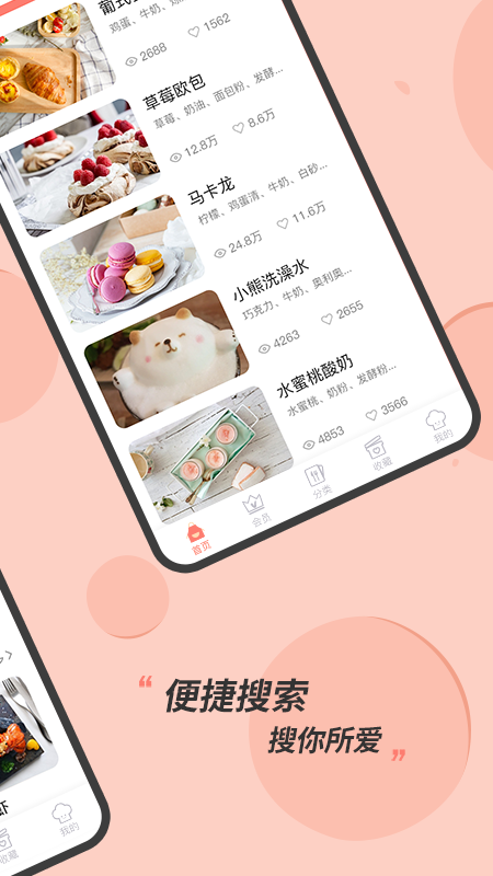 食谱大全v1.0.7截图4