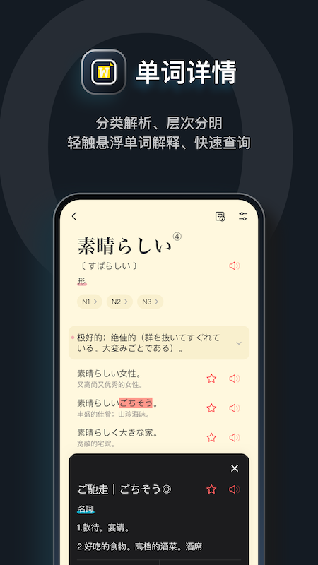 MOJi辞書v4.7.2截图3