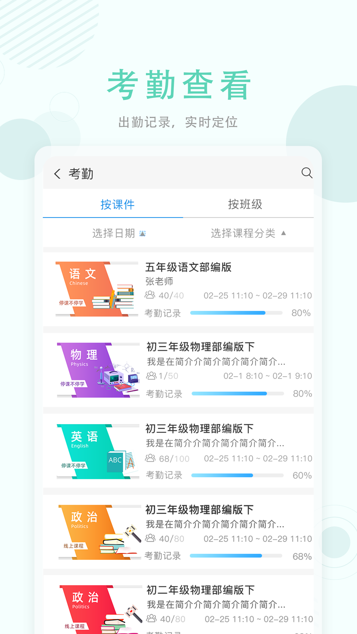 空中授课v3.3.6截图4