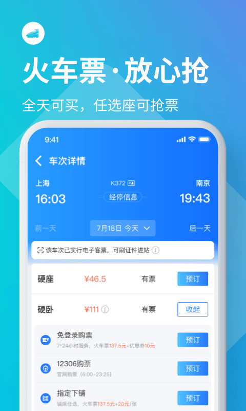 巴士管家v7.0.0截图3