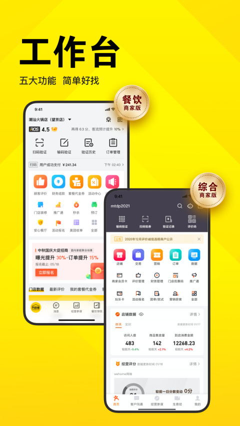 美团开店宝v9.4.1截图3