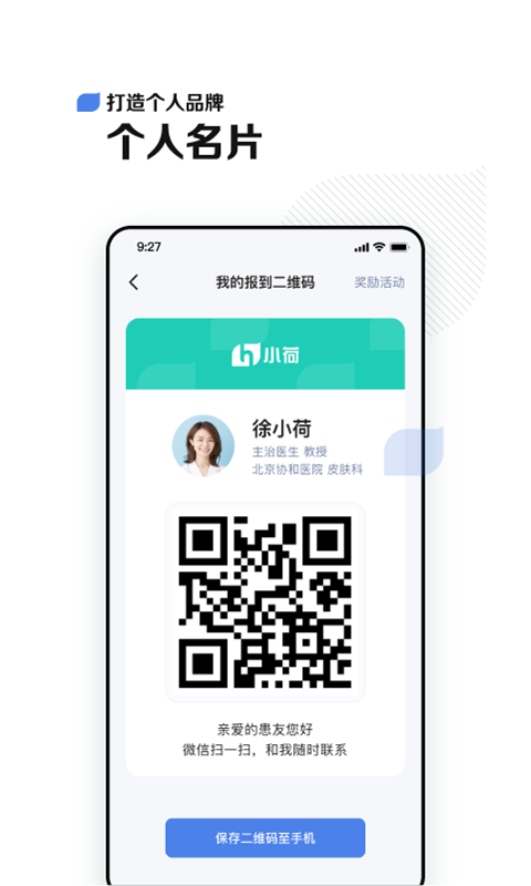 小荷医生v1.9.0截图1