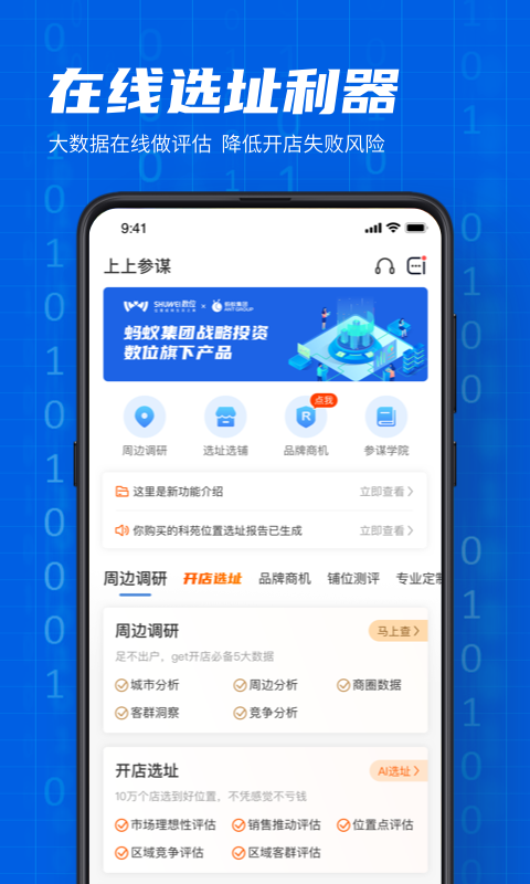 上上参谋开店创业v2.0.7截图3