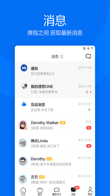 理想汽车v5.2.1截图1