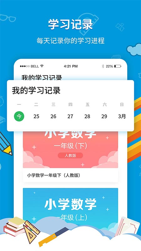 中小学同步课堂v1.1.2截图3