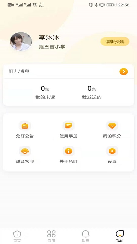 兔盯园丁v2.0.1截图1