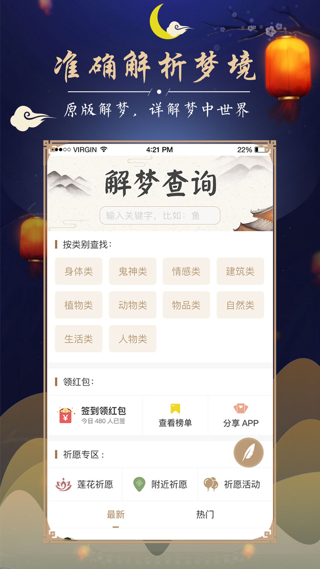 周公解梦最新大全v1.9.9截图3