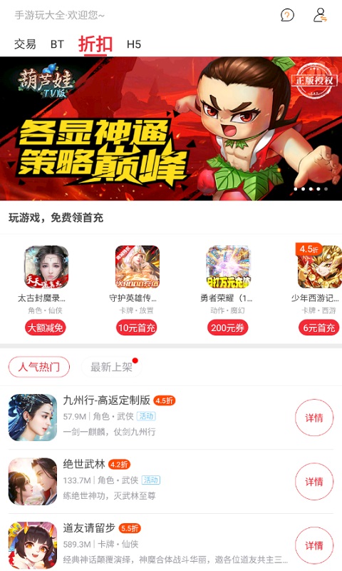 手游玩大全v8.2.8截图2