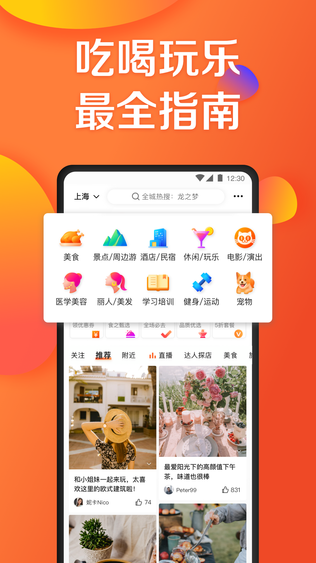 大众点评v10.47.12截图1