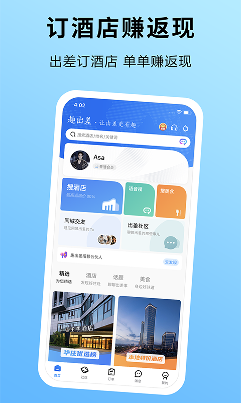 趣出差v2.1.5截图3