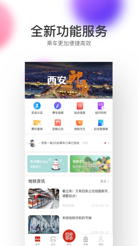 西安地铁v2.5.9.0截图4