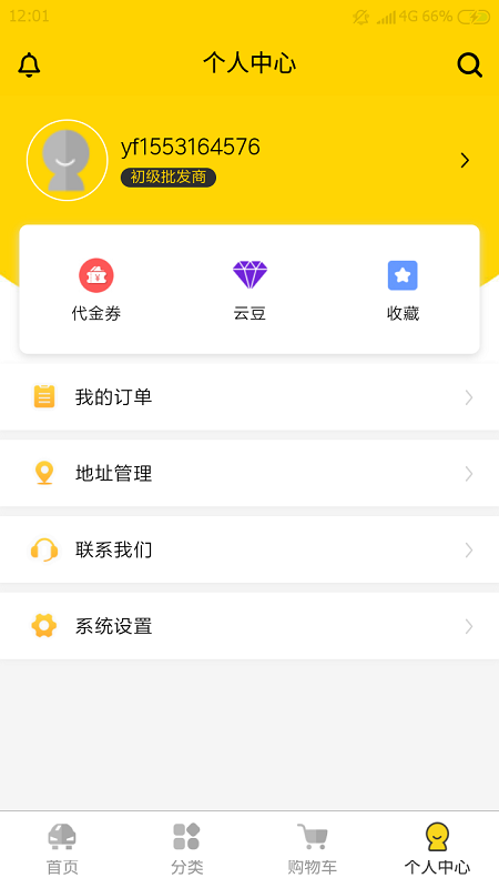 云福惠聚截图5