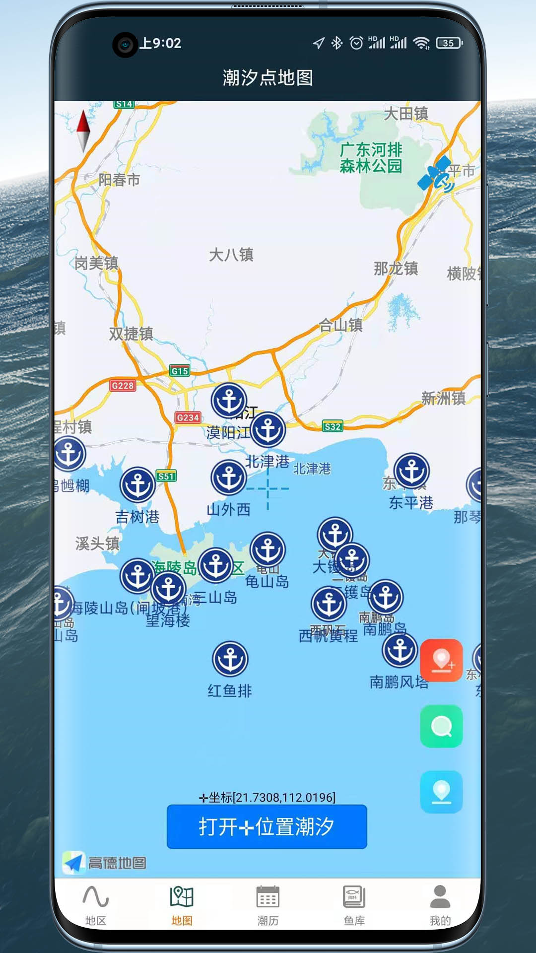 潮汐表精灵v1.0.12截图2