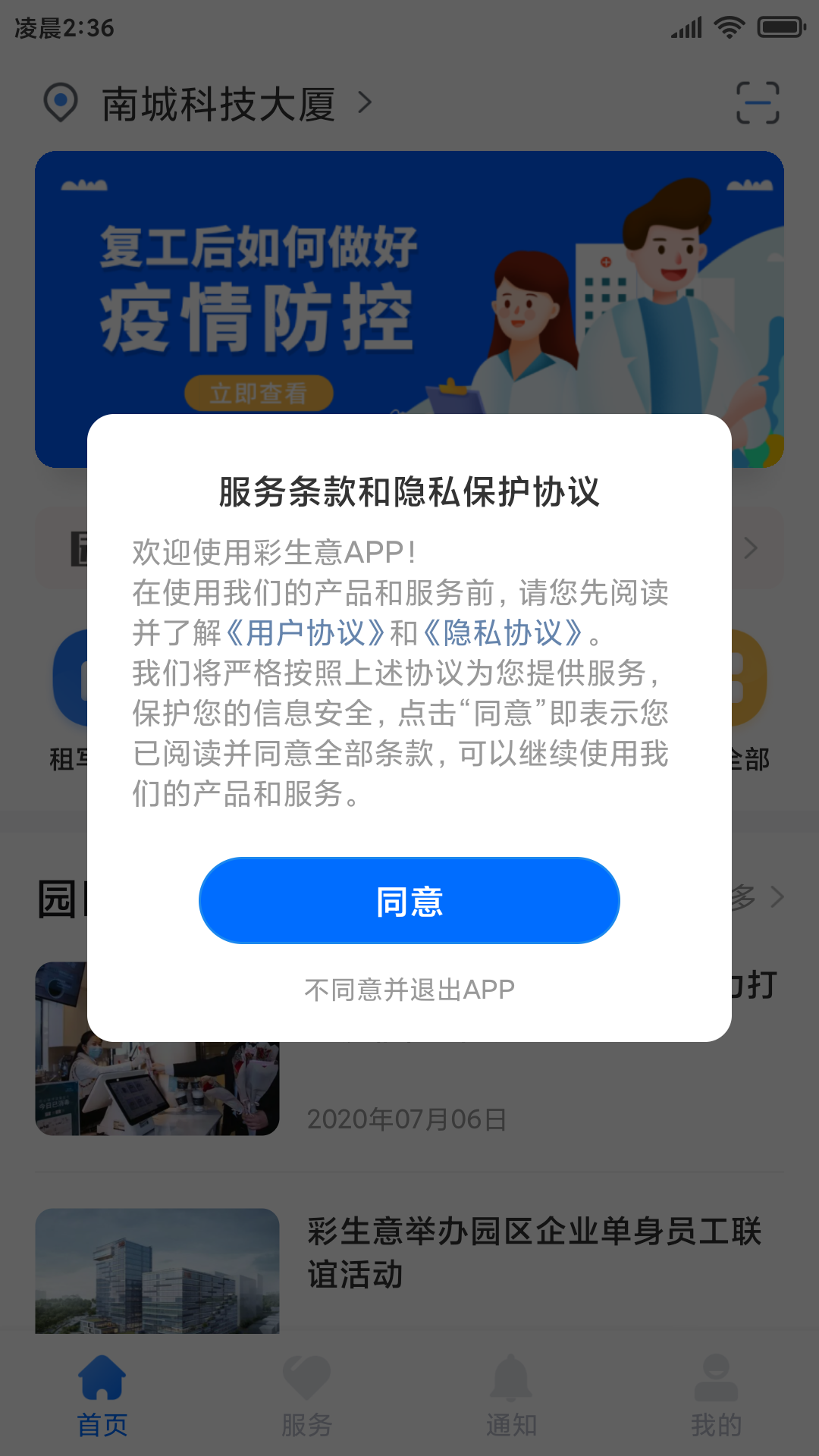 云优智谷截图5