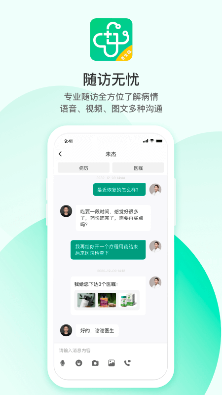 山屿海医生医生版v4.6.0截图2