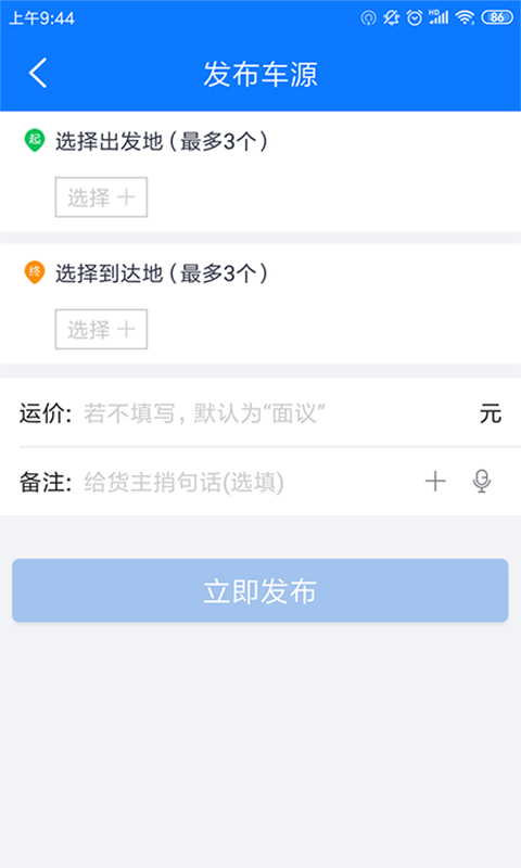 物通网配货车主版v4.6.8截图4