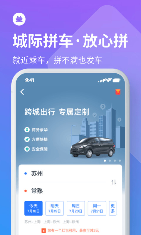 巴士管家v7.0.0截图1