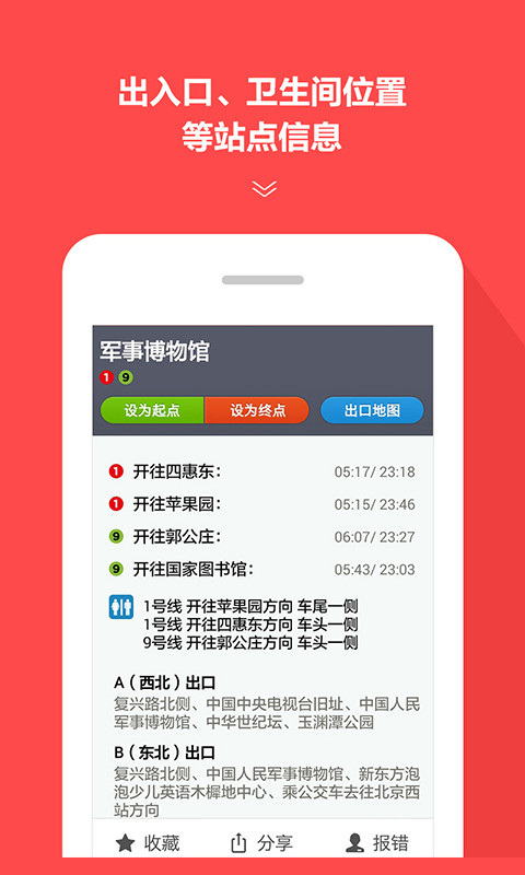 地铁通v4.2.11截图4