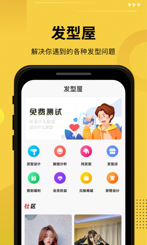 发型屋v7.3.3截图5