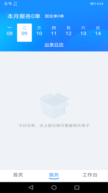 家在好慷保洁员工端截图2