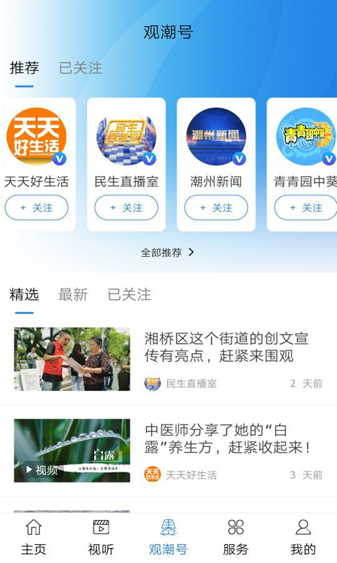 看潮州v5.7.7截图2