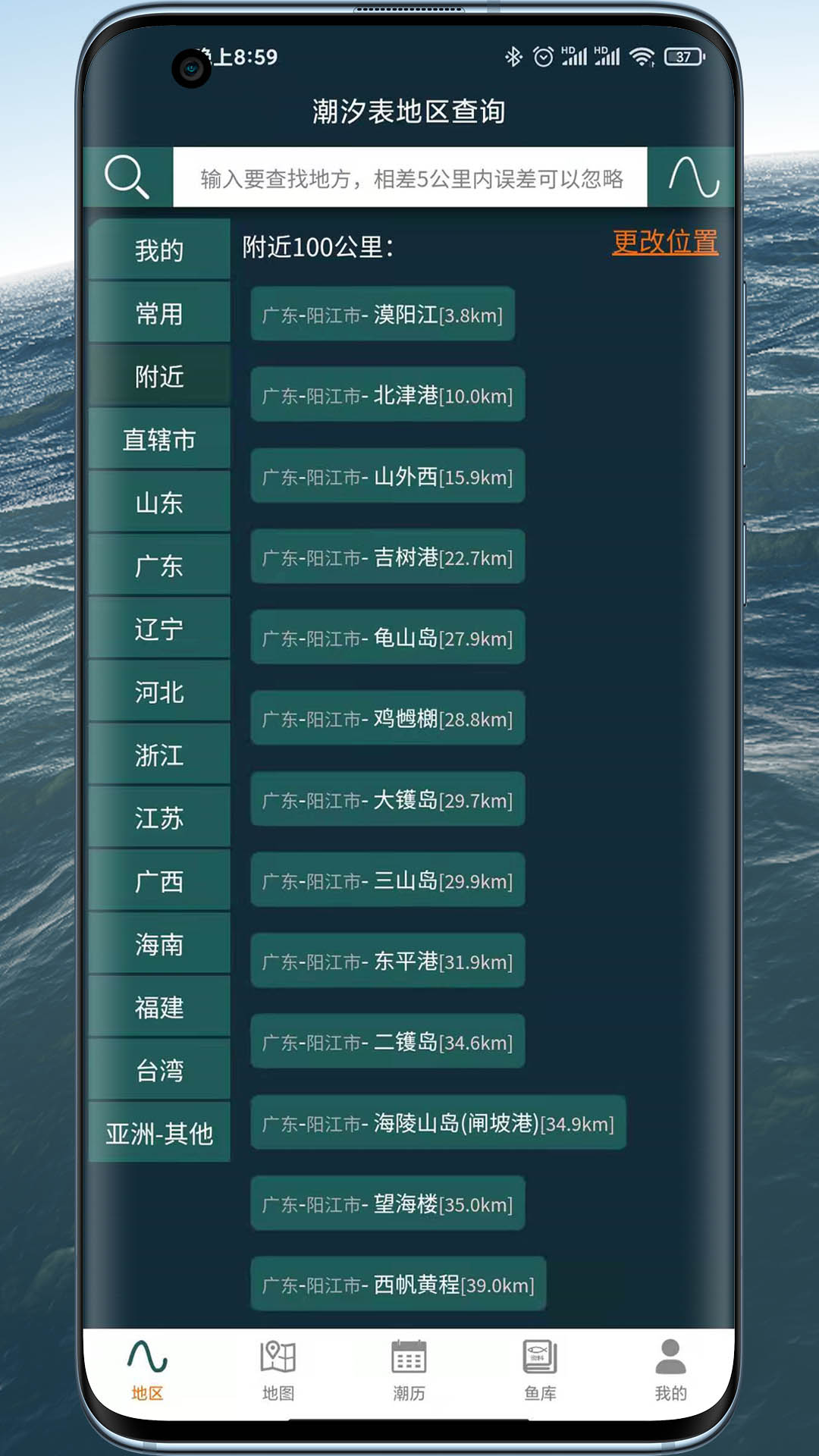 潮汐表精灵v1.0.12截图5