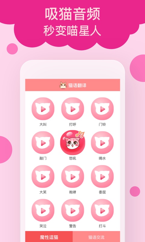 猫语翻译v2.0.2截图2