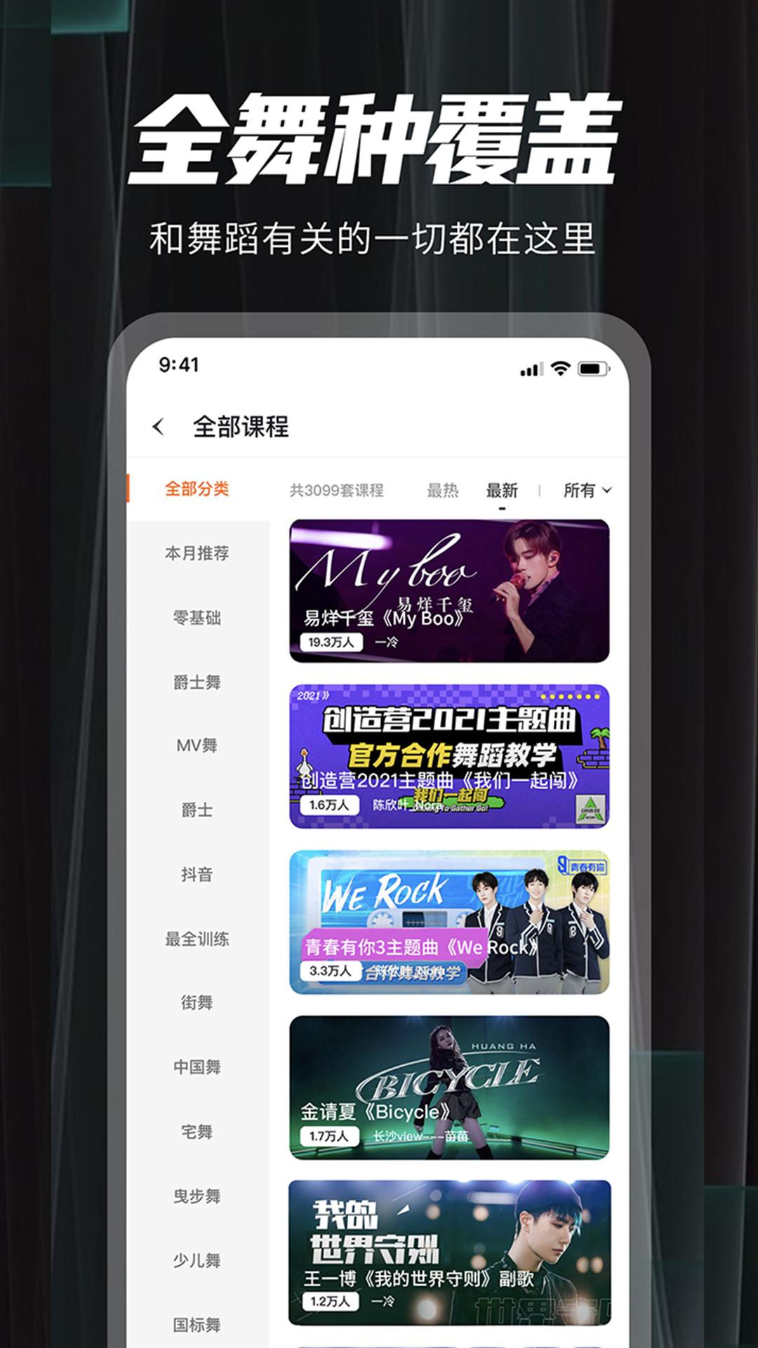 跳跳舞蹈v7.4.3截图3