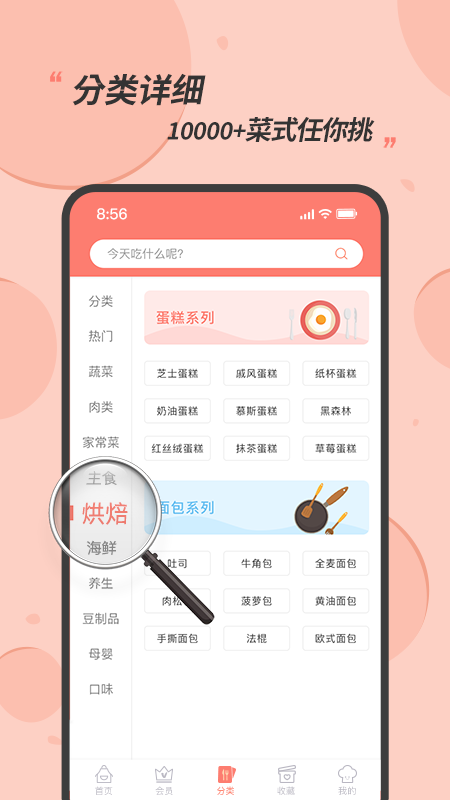 食谱大全v1.0.7截图3