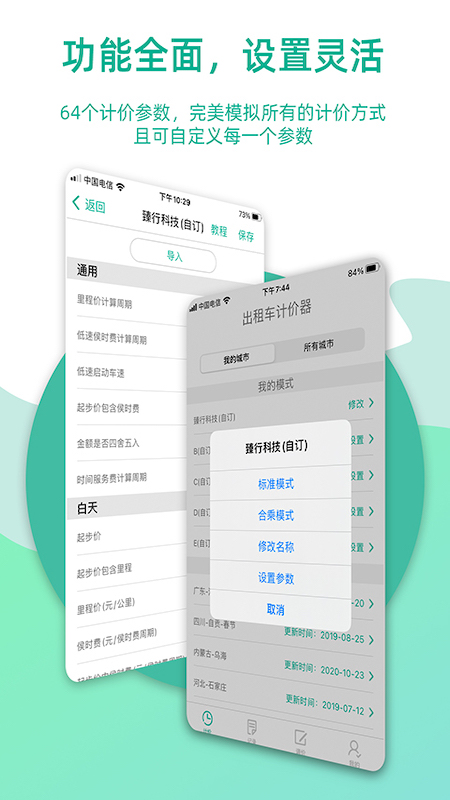 出租车计价器v2.0.5截图3