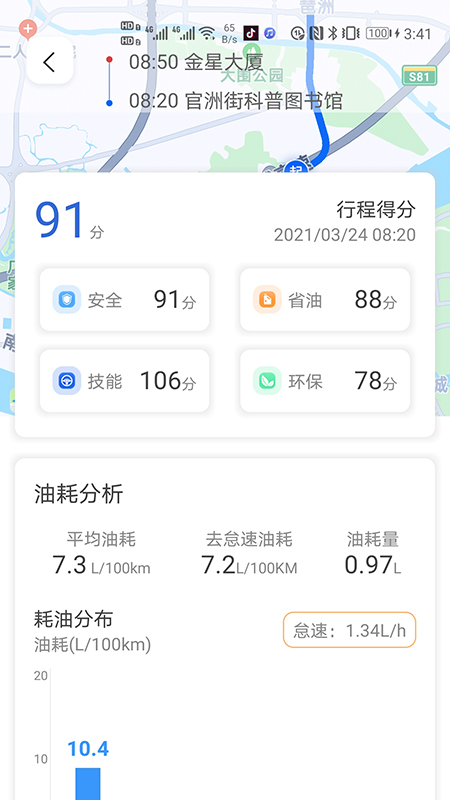 优驾数联截图3