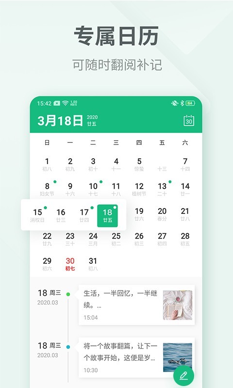 吾记日记vv 3.1.8截图3