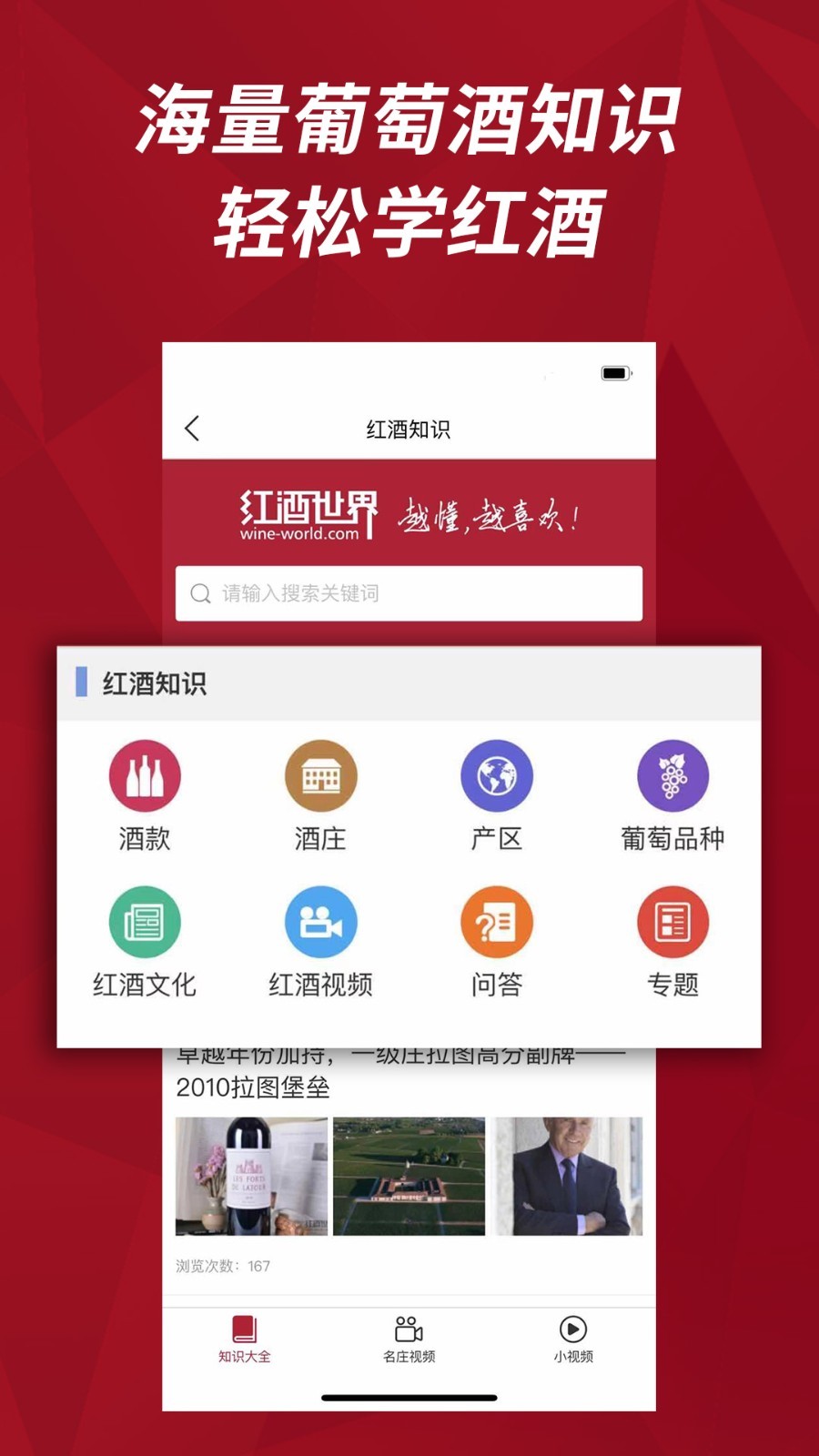 红酒世界v6.3.7截图2