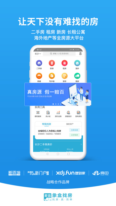 象盒找房v3.2.36截图4