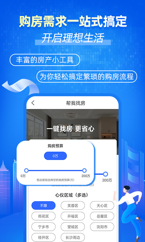 楼市网v1.0.0截图4