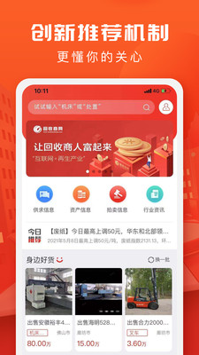 回收商网v4.1.5截图4