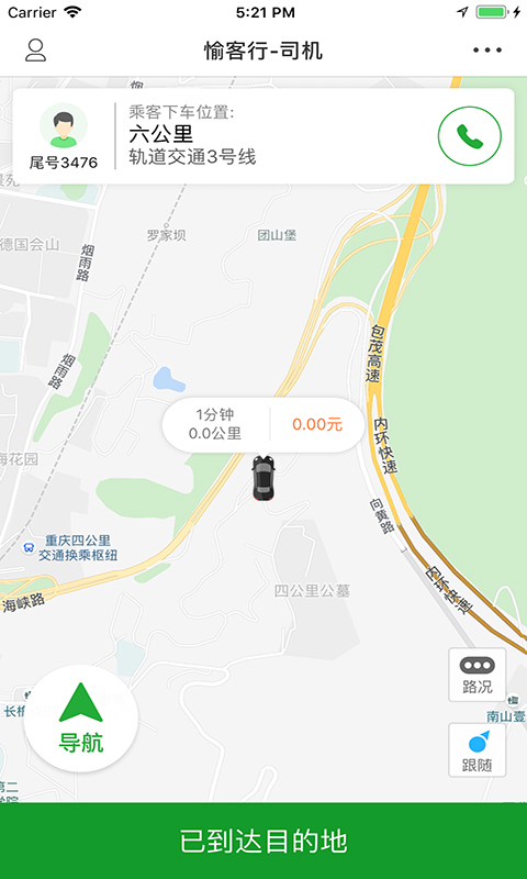 愉客行网约-司机截图5