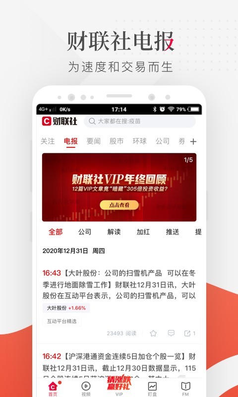 财联社v7.6.5截图4