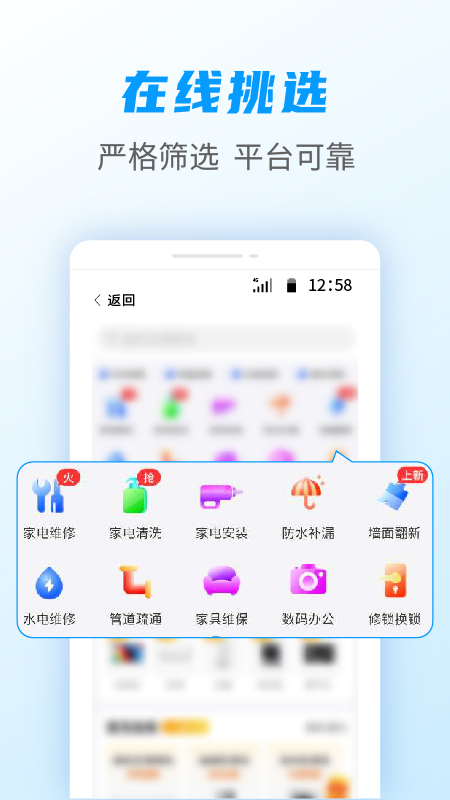 啄木鸟家庭维修v2.1.4截图4