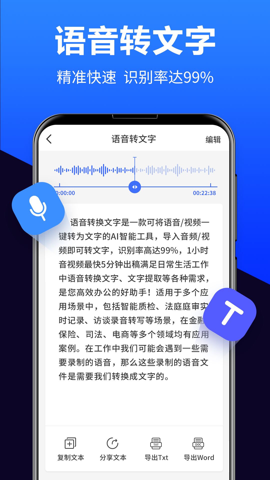 语音转换文字v5.1.0截图1