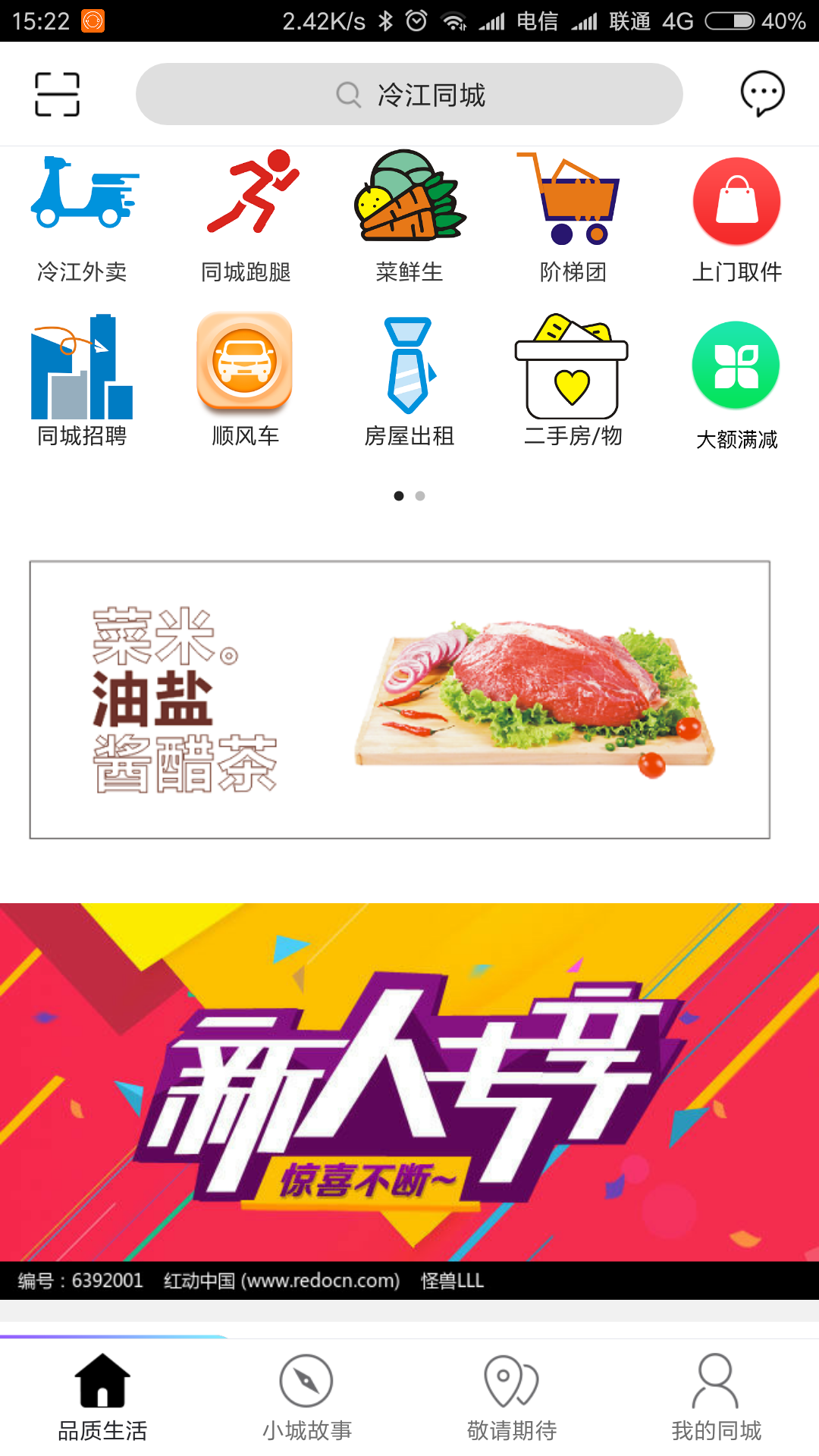 冷江同城截图5
